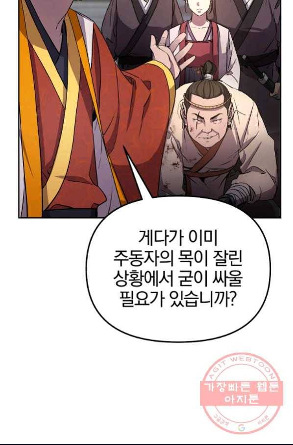 무림세가 전생랭커 12화 8