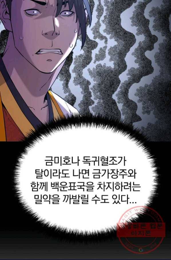 무림세가 전생랭커 12화 10