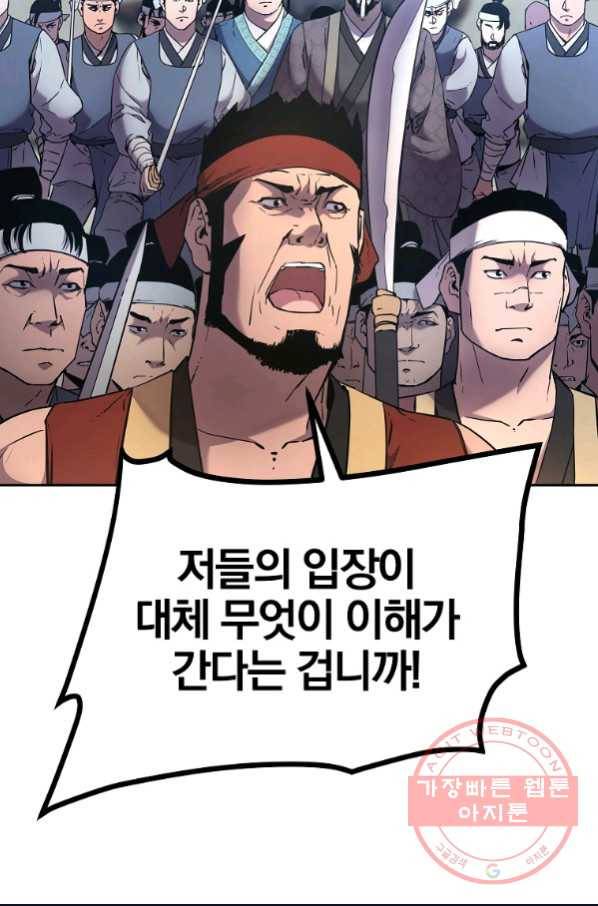 무림세가 전생랭커 12화 12