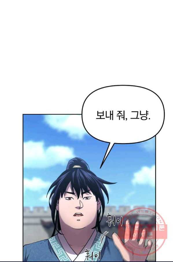 무림세가 전생랭커 12화 13