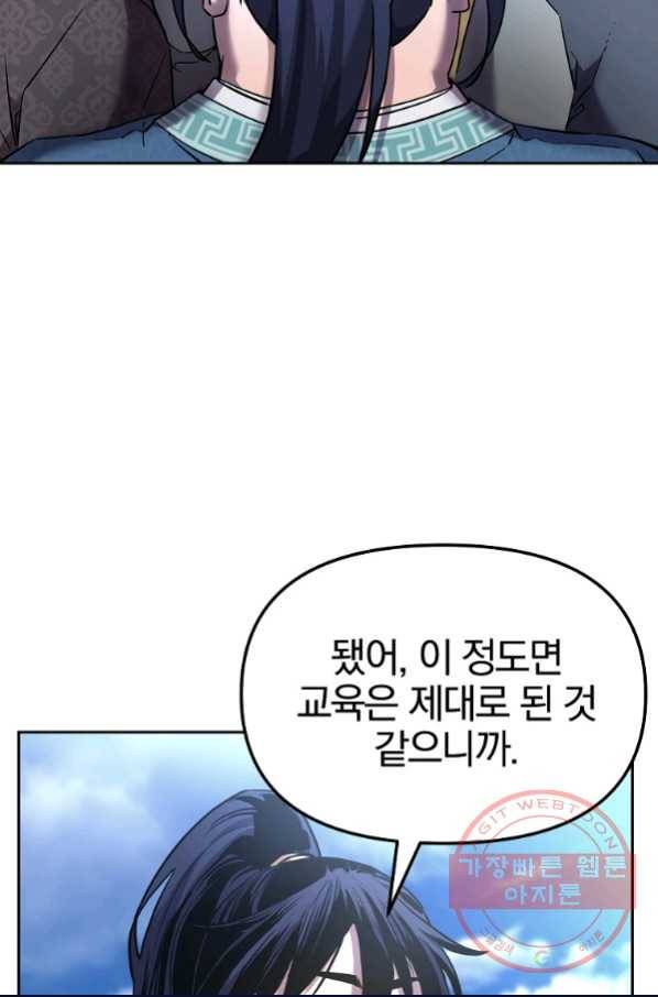무림세가 전생랭커 12화 16