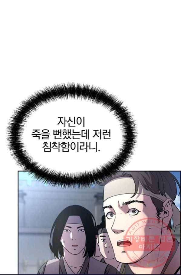 무림세가 전생랭커 12화 19