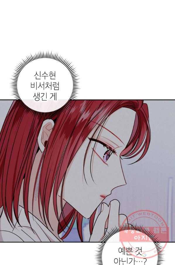 사장님의 특별지시 20화 1