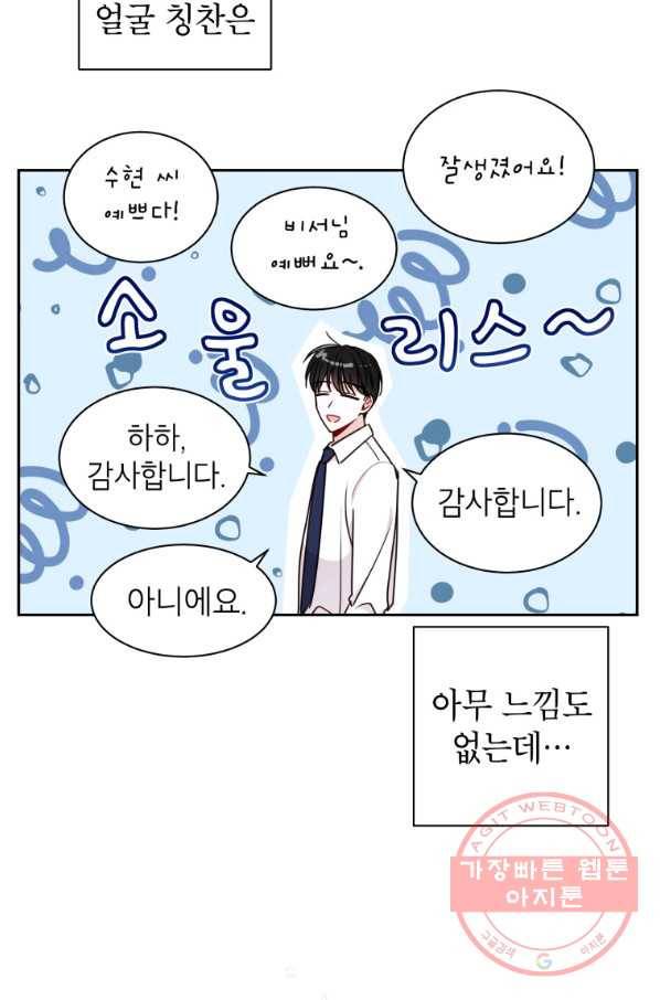 사장님의 특별지시 20화 6