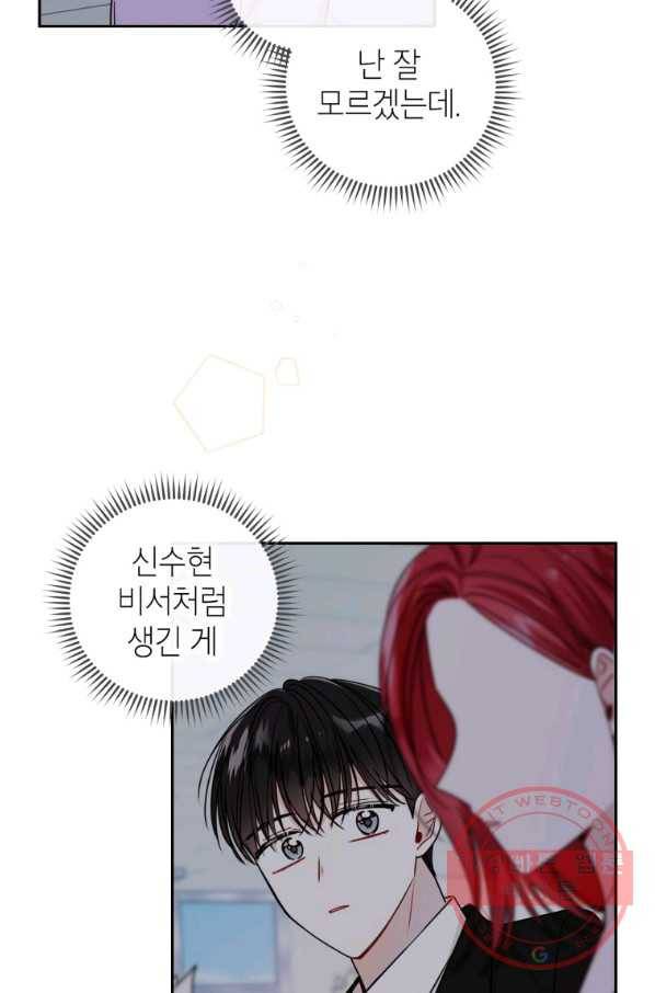 사장님의 특별지시 20화 8