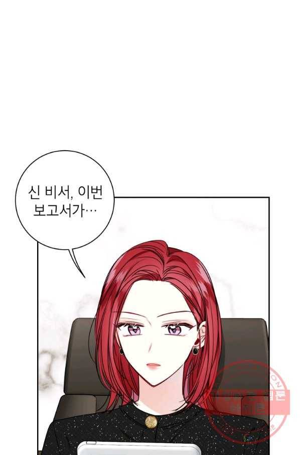사장님의 특별지시 20화 13