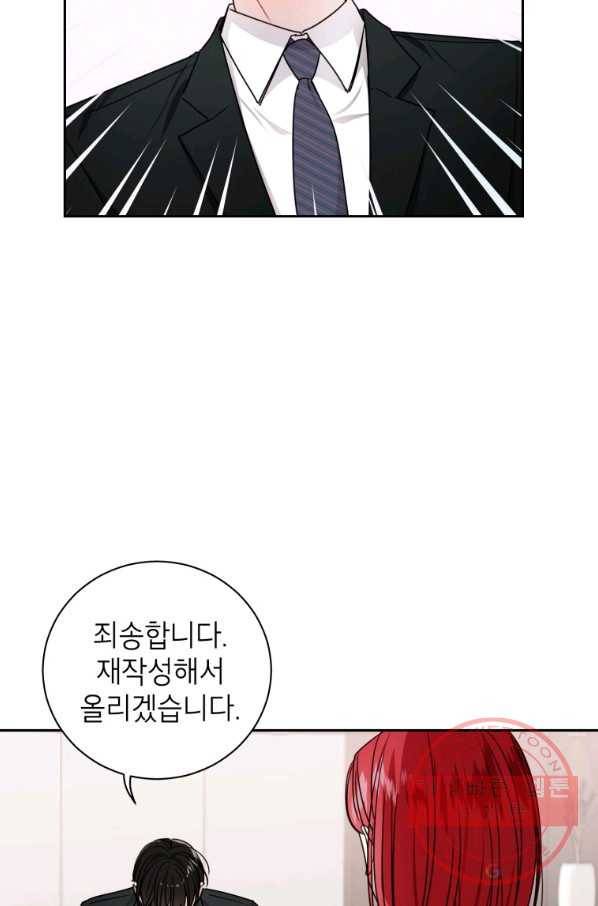 사장님의 특별지시 20화 15
