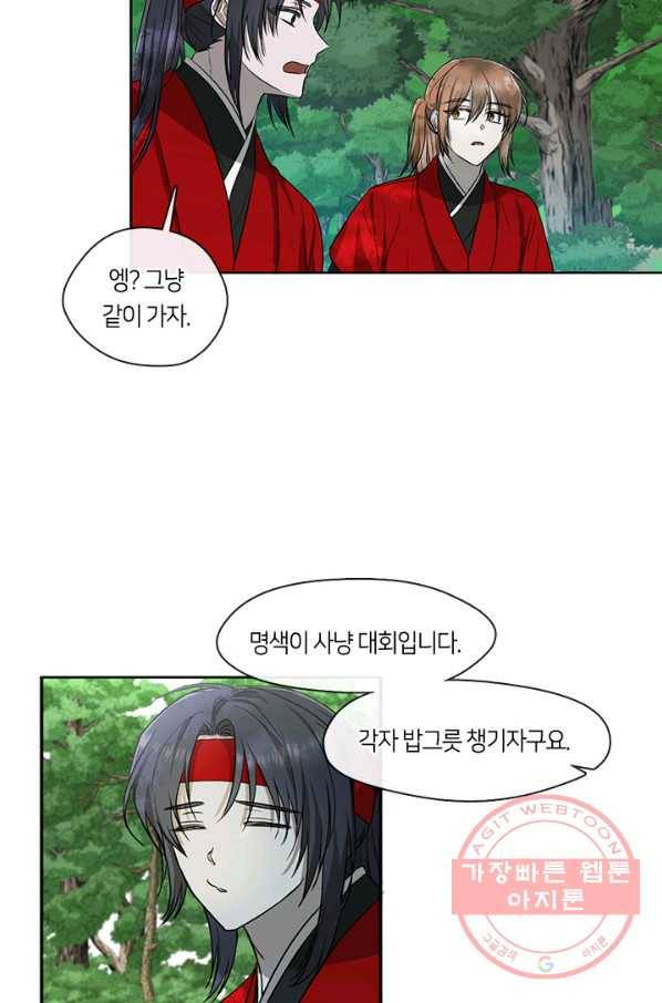 궁에 숨은 꽃 4화 2