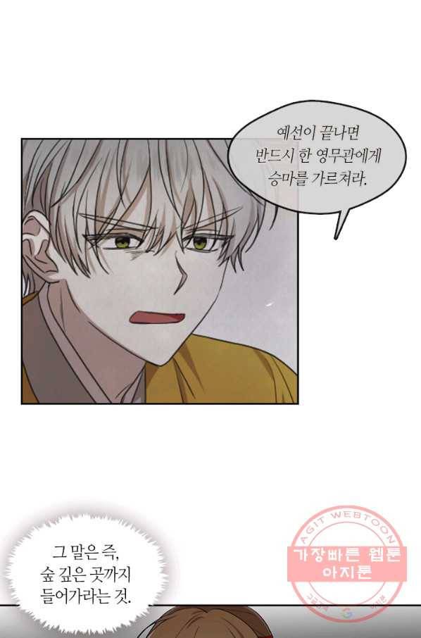 궁에 숨은 꽃 4화 11