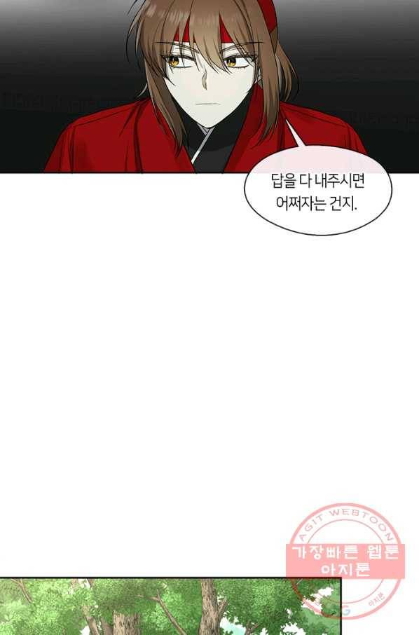 궁에 숨은 꽃 4화 12