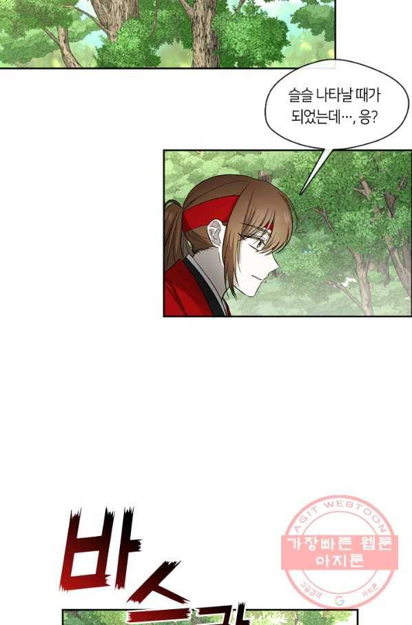 궁에 숨은 꽃 4화 13