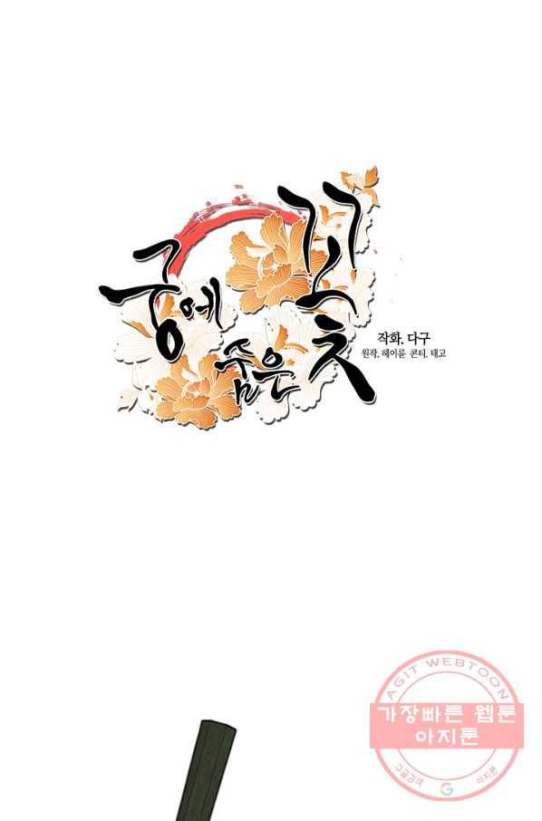 궁에 숨은 꽃 4화 31