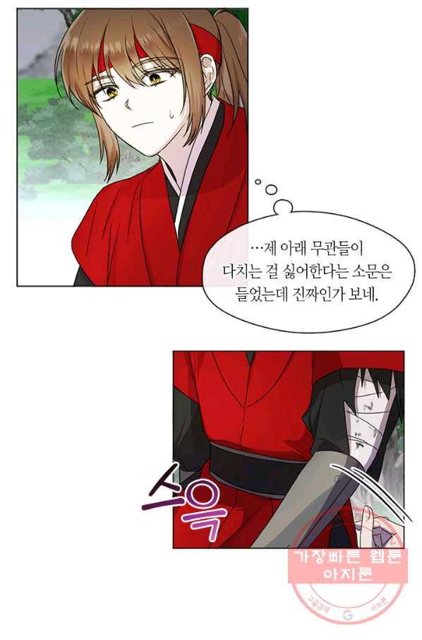 궁에 숨은 꽃 4화 38