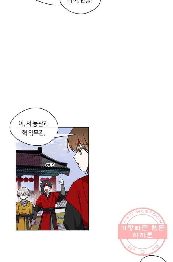 궁에 숨은 꽃 4화 42