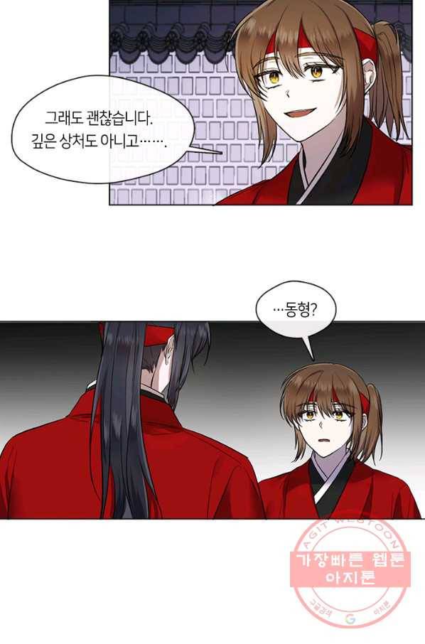 궁에 숨은 꽃 4화 45