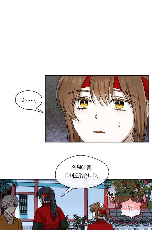 궁에 숨은 꽃 4화 46