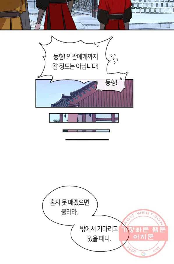 궁에 숨은 꽃 4화 47