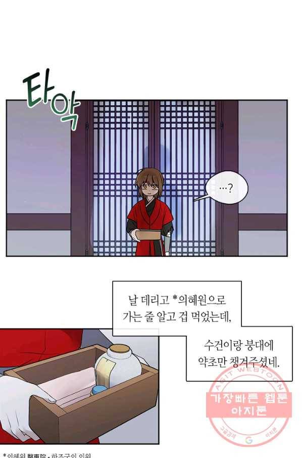 궁에 숨은 꽃 4화 48