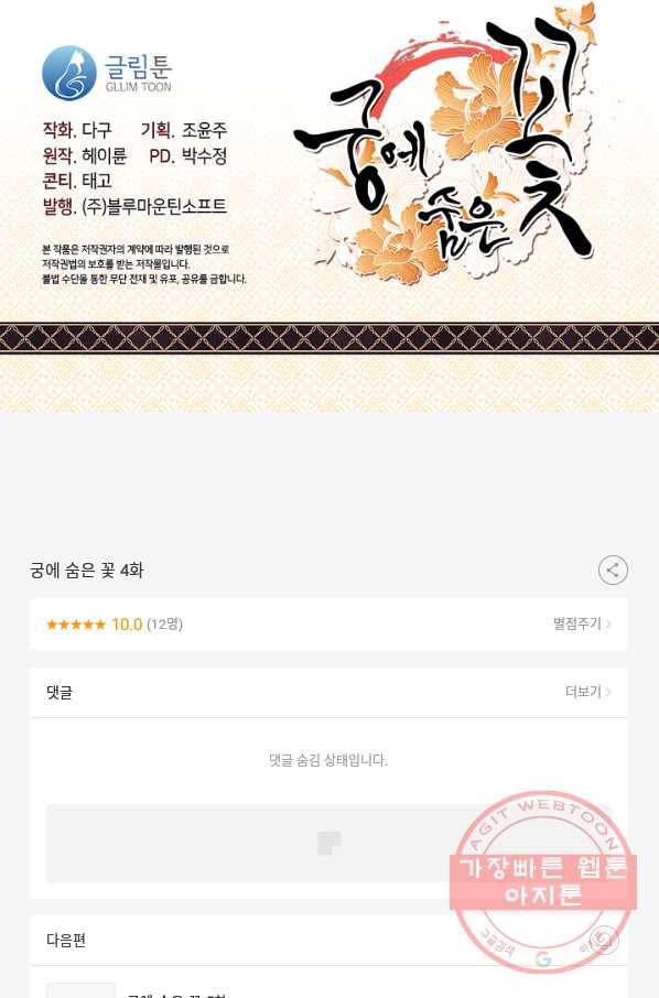 궁에 숨은 꽃 4화 59