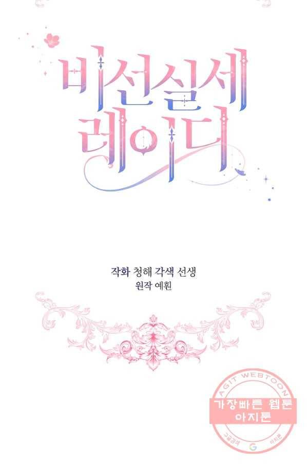 비선실세 레이디 15화 8