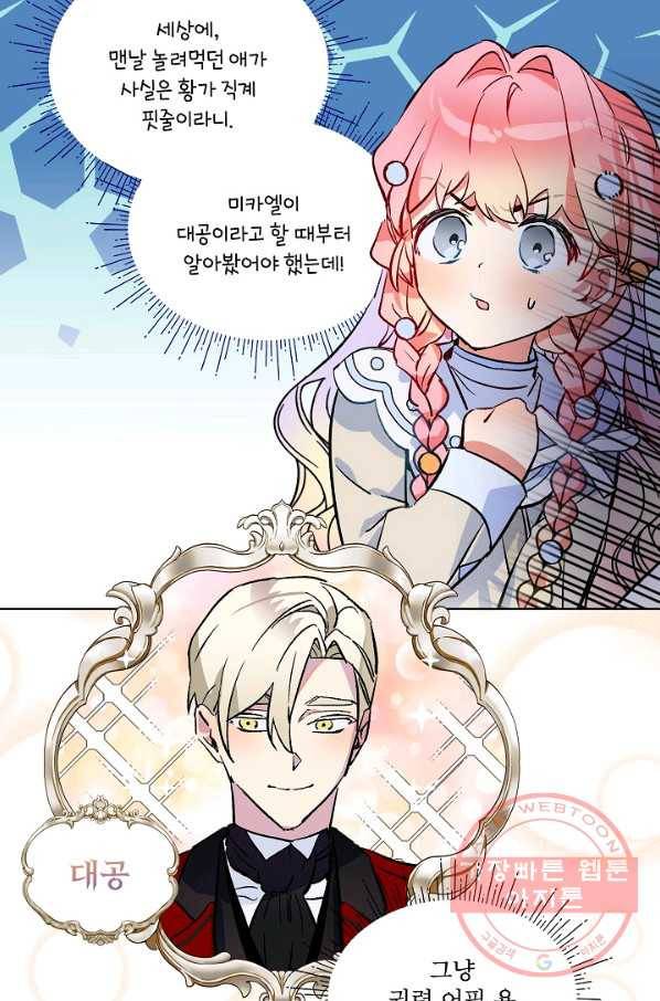 비선실세 레이디 15화 13