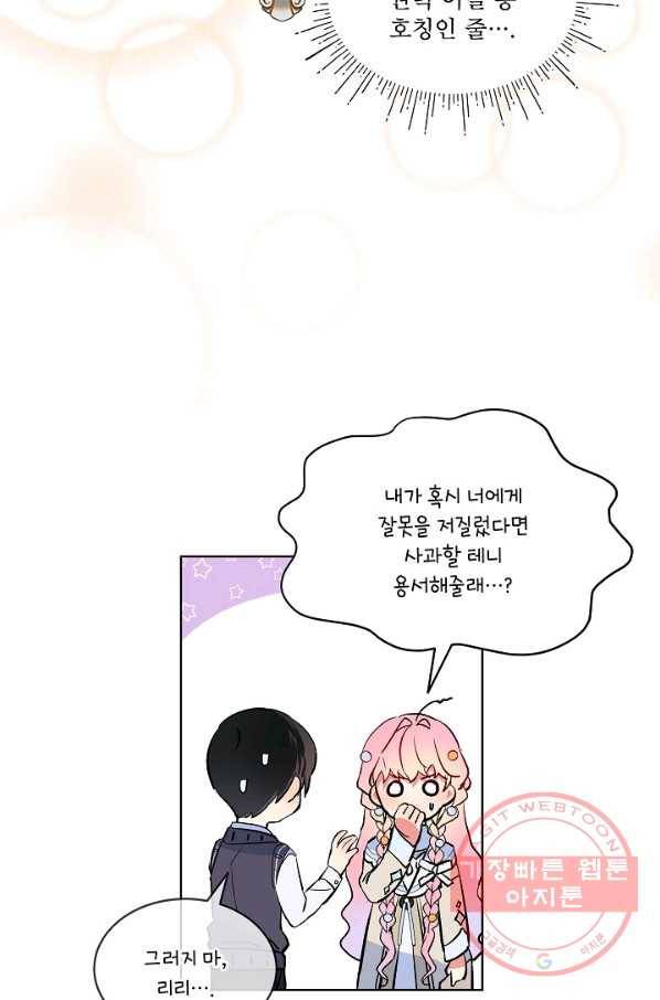 비선실세 레이디 15화 14