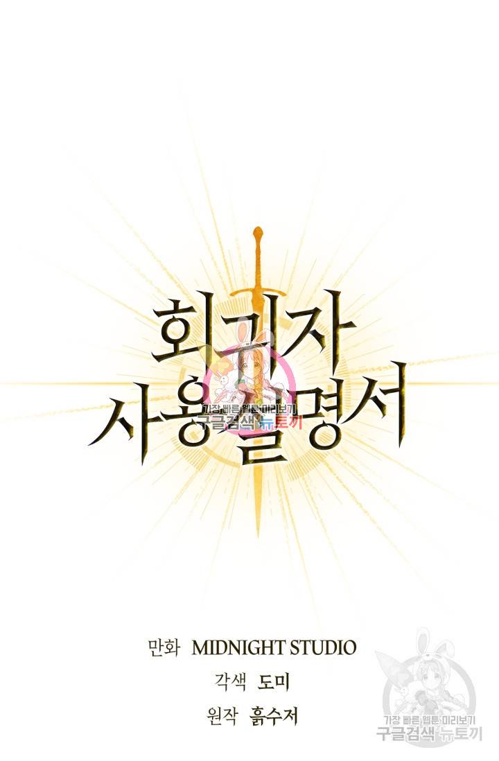 회귀자 사용설명서 8화 1