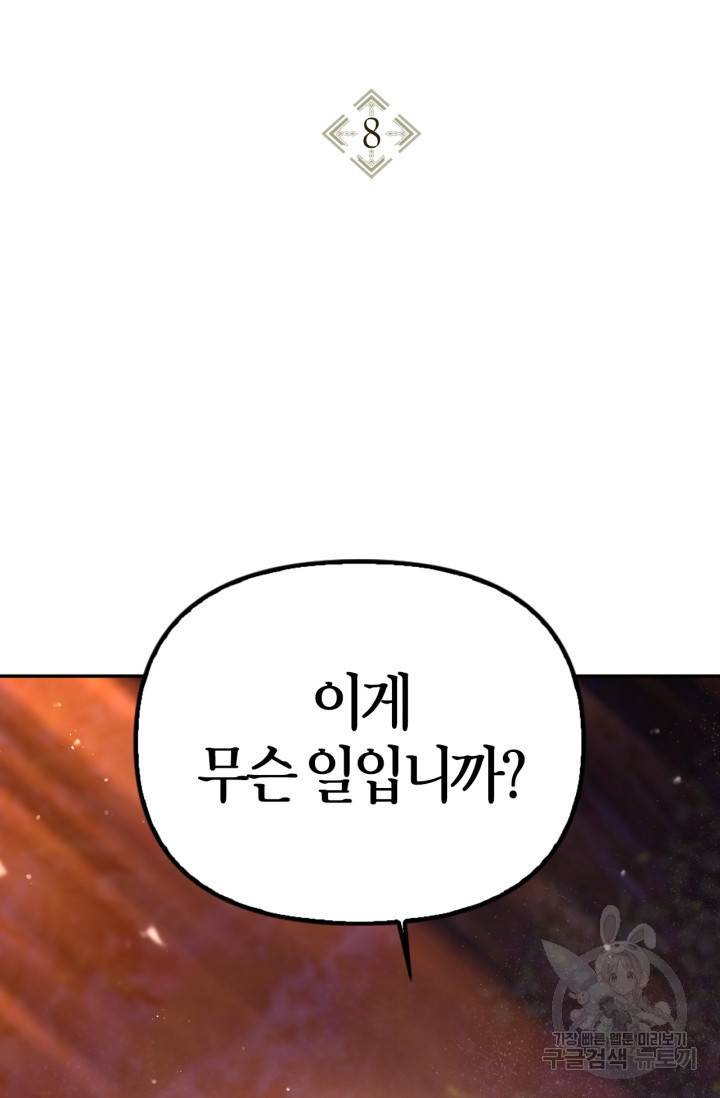 회귀자 사용설명서 8화 2
