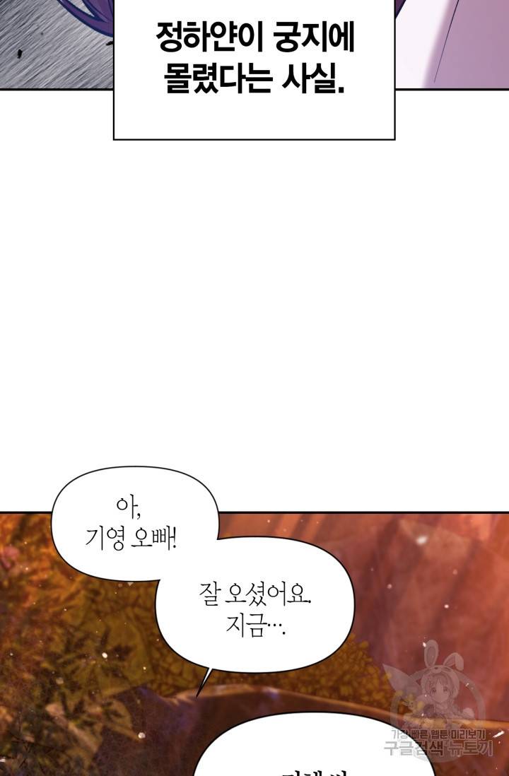 회귀자 사용설명서 8화 9