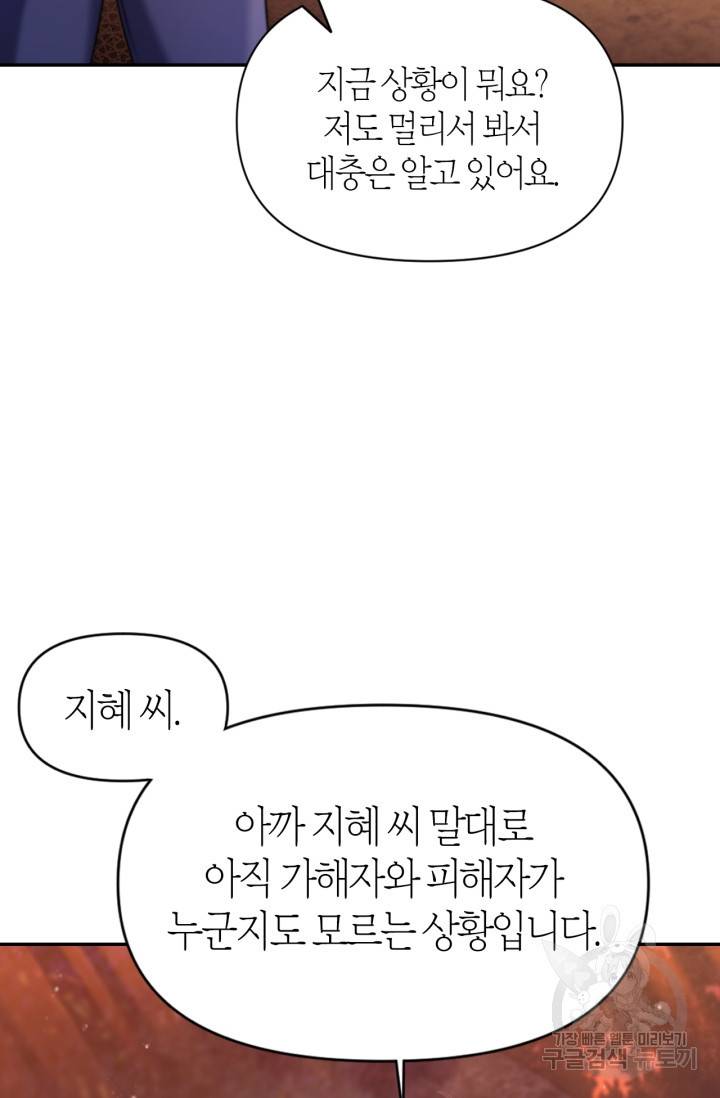 회귀자 사용설명서 8화 16