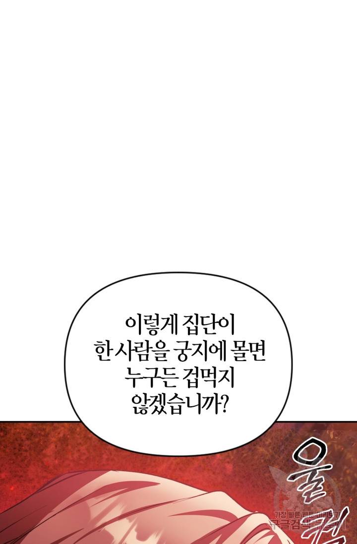 회귀자 사용설명서 8화 18