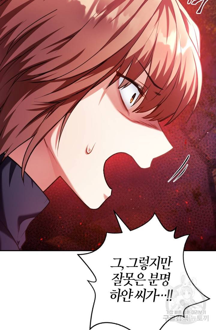 회귀자 사용설명서 8화 19