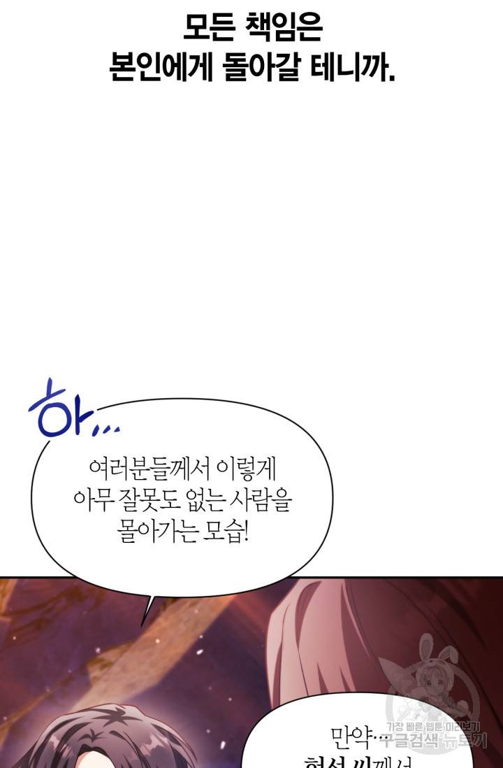 회귀자 사용설명서 8화 26