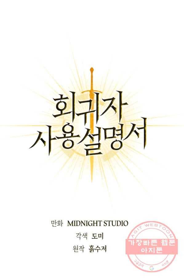 회귀자 사용설명서 17화 1