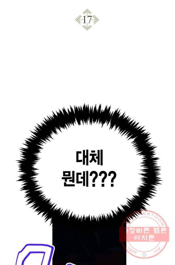 회귀자 사용설명서 17화 2