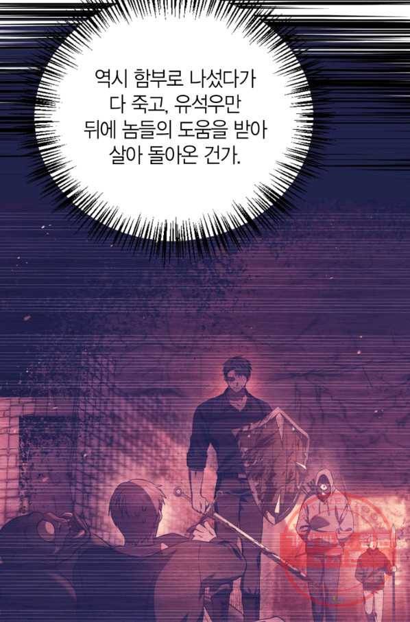 회귀자 사용설명서 17화 11