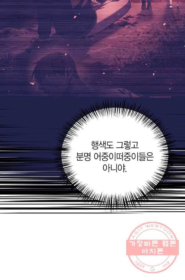 회귀자 사용설명서 17화 12