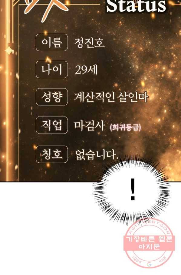 회귀자 사용설명서 17화 15