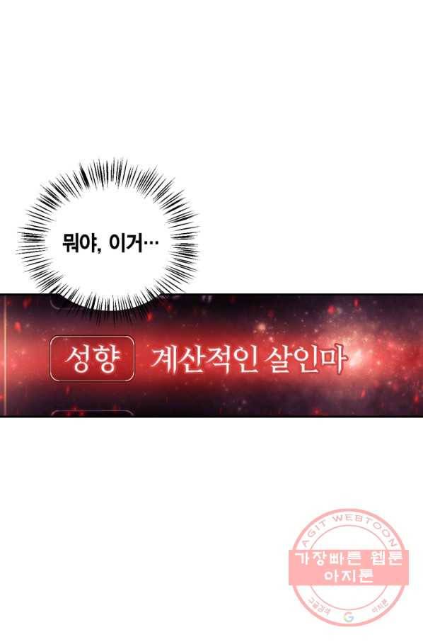 회귀자 사용설명서 17화 16