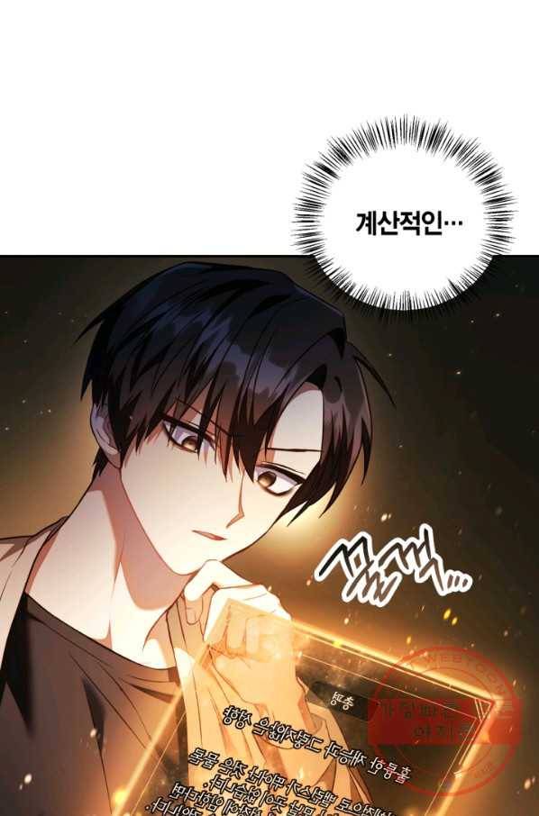 회귀자 사용설명서 17화 17