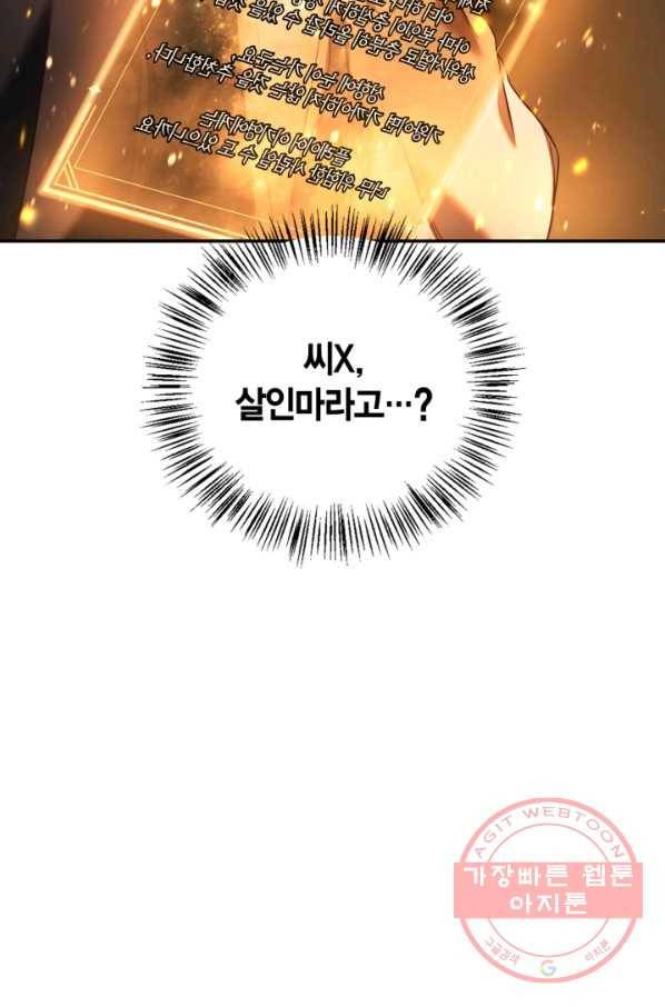 회귀자 사용설명서 17화 18
