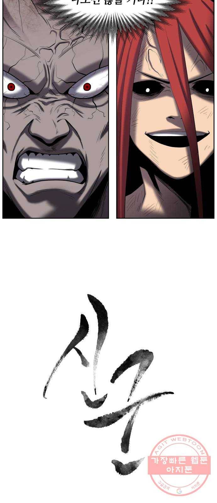 신군 3화 3