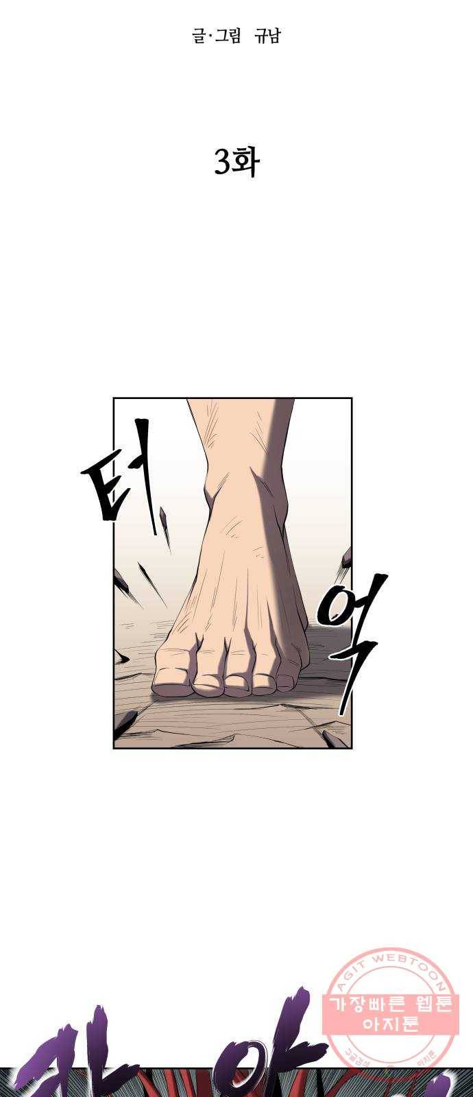 신군 3화 4