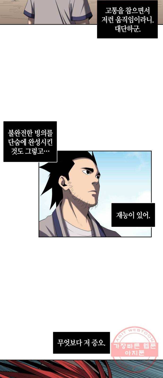 신군 3화 20