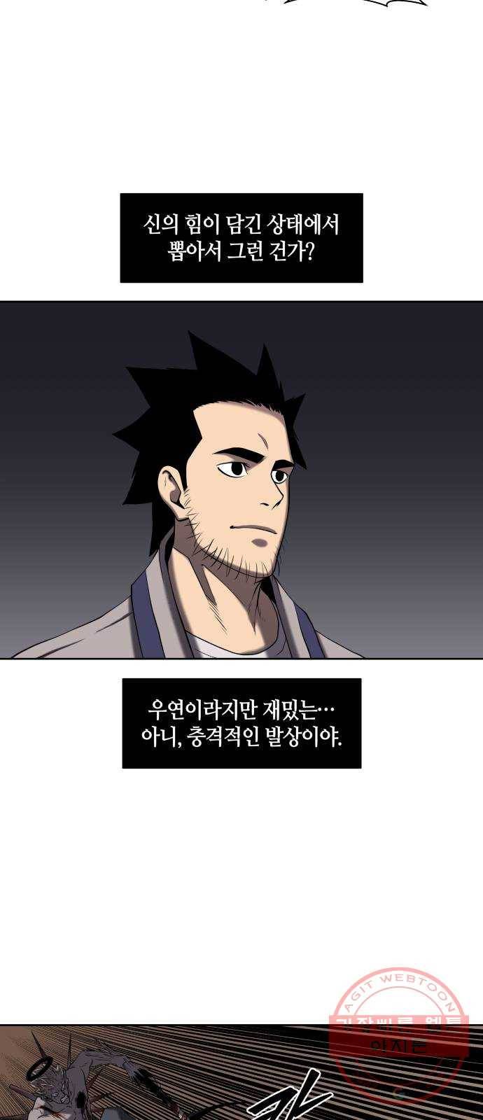 신군 3화 38