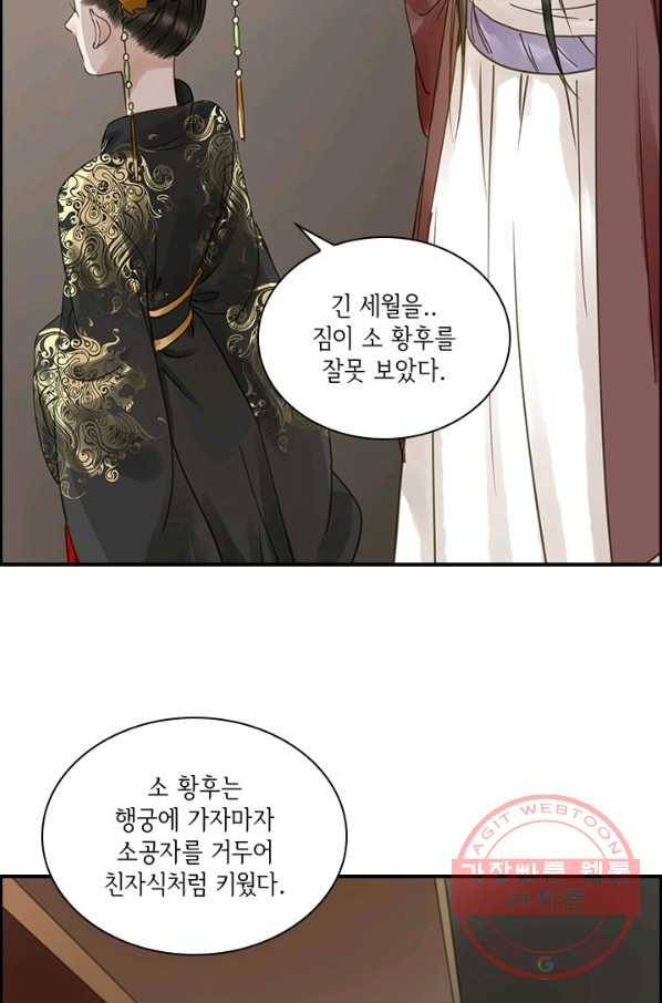 그 황제가 남편을 만드는 법 87화 5
