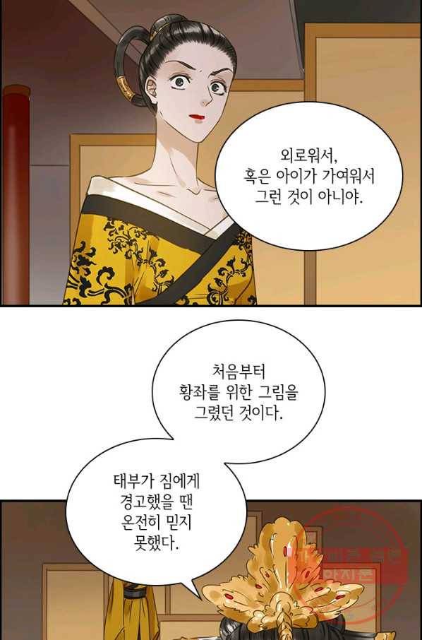 그 황제가 남편을 만드는 법 87화 6