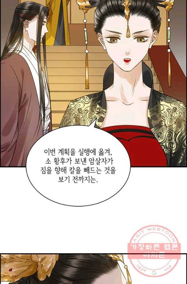 그 황제가 남편을 만드는 법 87화 7