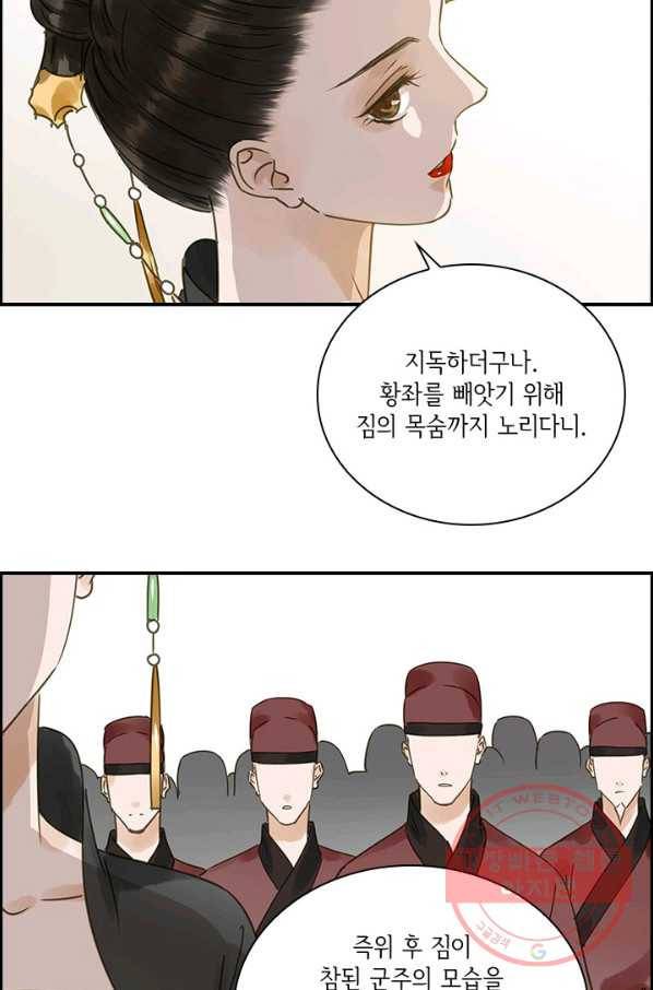 그 황제가 남편을 만드는 법 87화 8