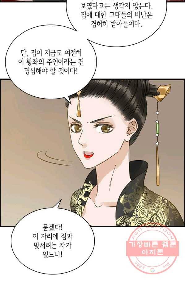 그 황제가 남편을 만드는 법 87화 9